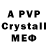 A PVP кристаллы Lachesis